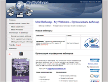 Tablet Screenshot of mywebinars.ru